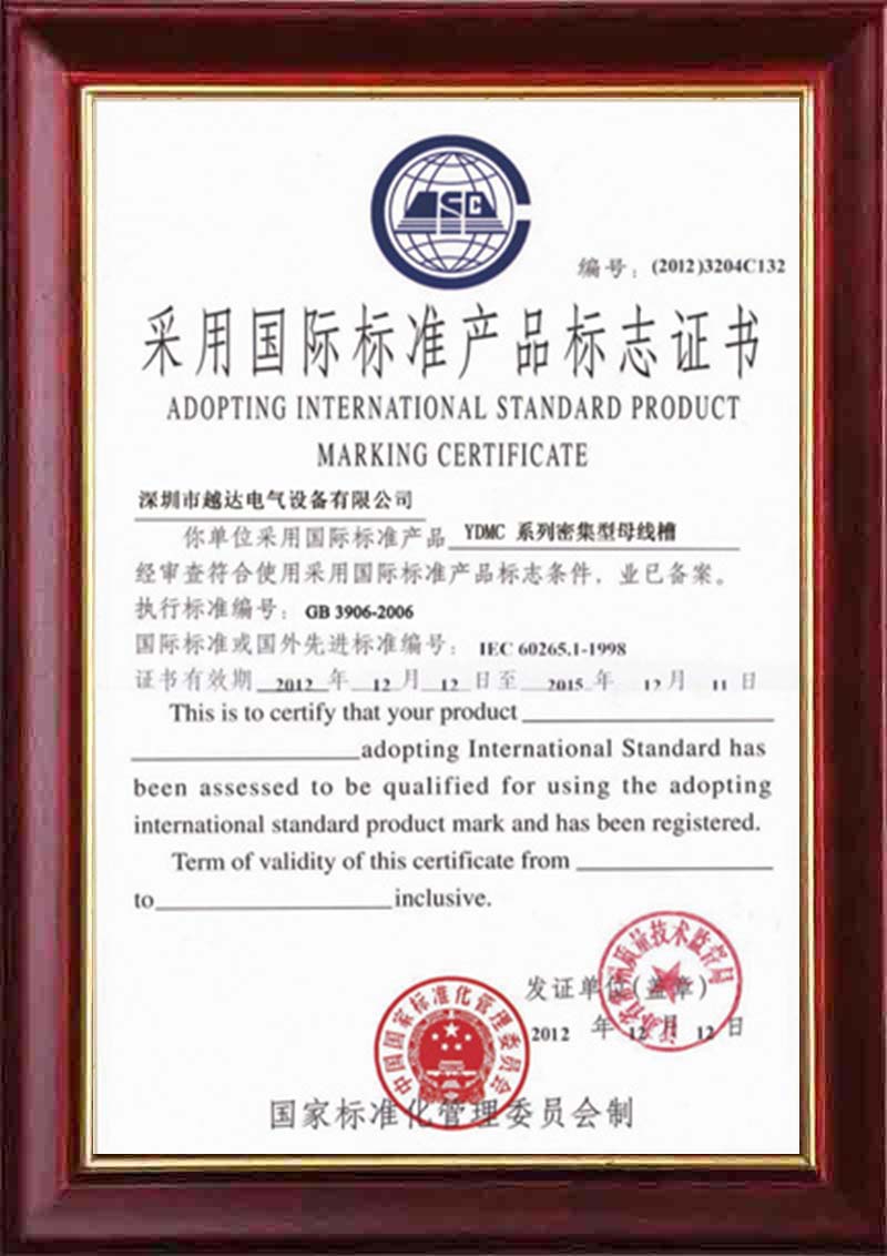 國際標準產品標志(zhi)證書(shu)