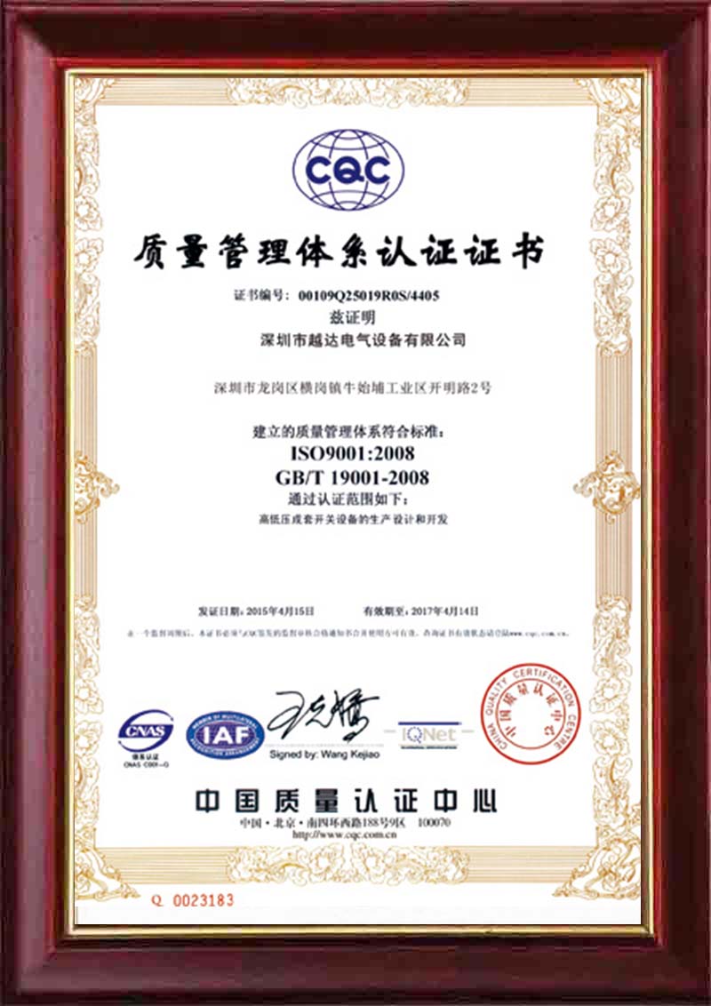 质量管理体系认证证书