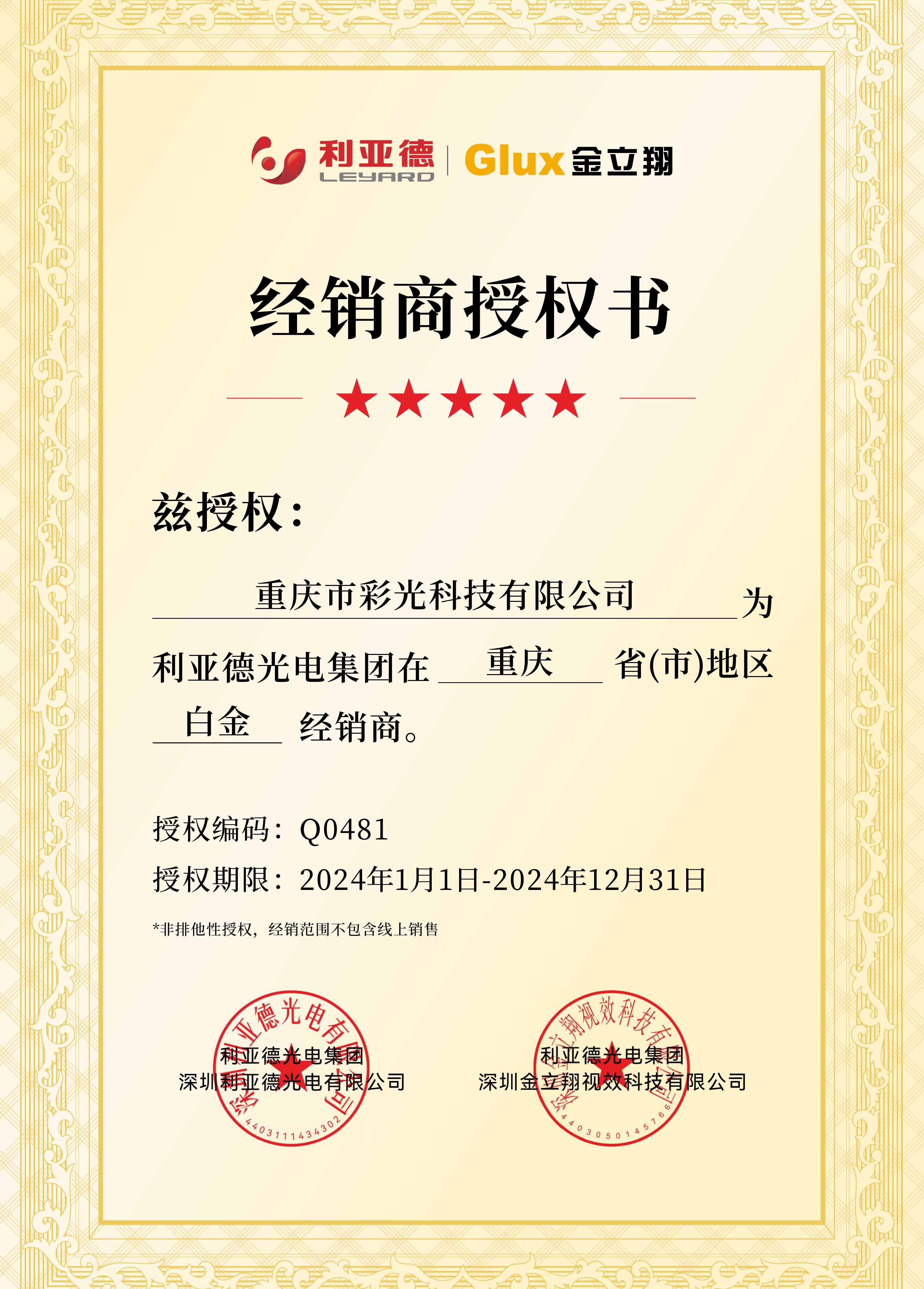 利亚德授权经销商