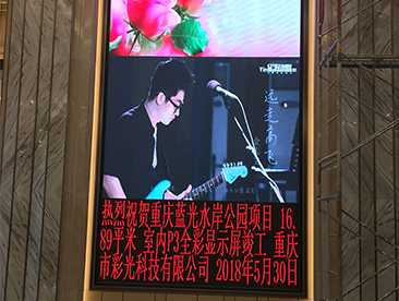 重庆和骏置业蓝光水岸室内LED显示屏安装