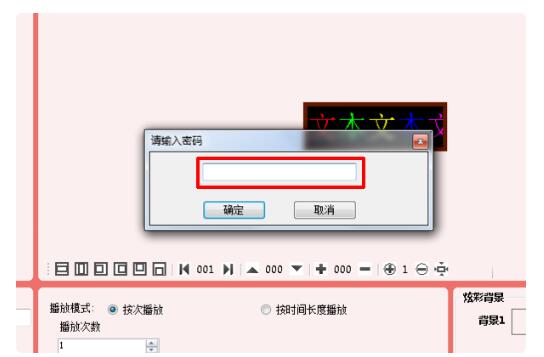 U盘修改LED显示屏文字方法3