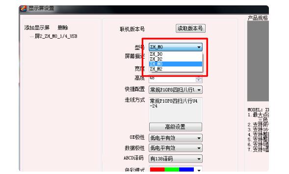 U盘修改LED显示屏文字方法4