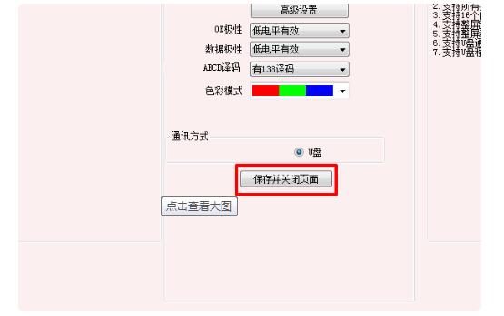 U盘修改LED显示屏文字方法6