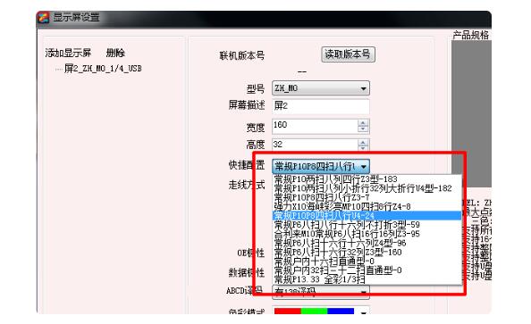 U盘修改LED显示屏文字方法5