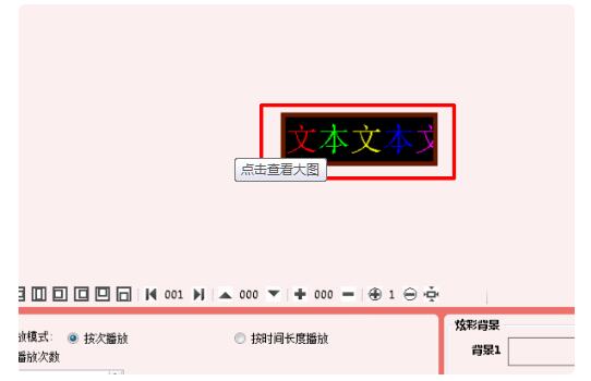 U盘修改LED显示屏文字方法7