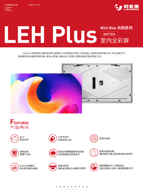 LEH Plus Mini Box 共阴系列.png